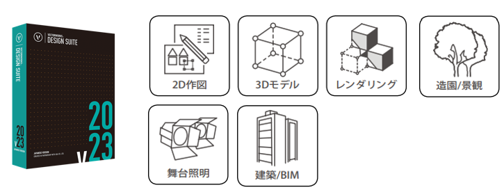 待望の最新バージョン「Vectorworks 2023」のご案内