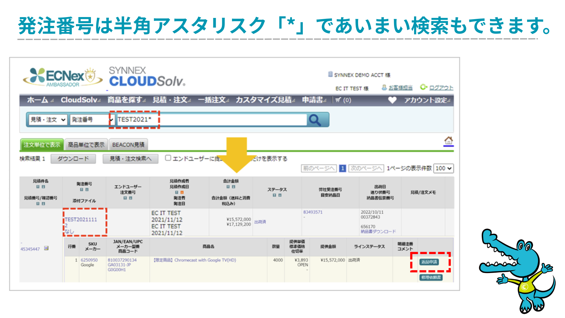 返品申請・修理依頼書の作成はECNexから可能です！