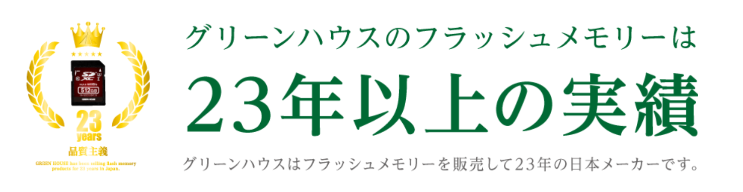 グリーンハウス よく分かる Sdカードの選び方