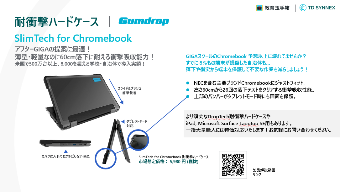 Gumdrop 06N000 SlimTech 薄型耐衝撃ハードケース NEC Chromebook Y2 タ… 通販 