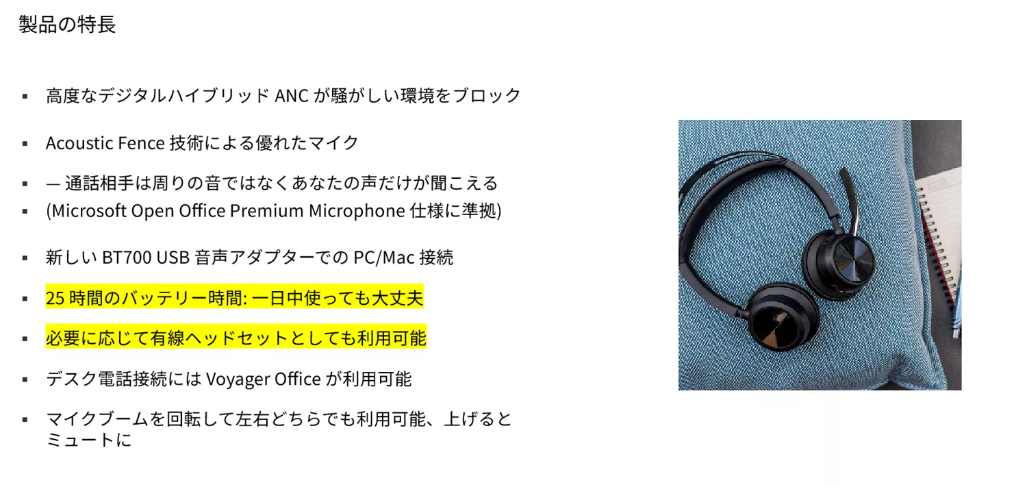 HP Poly】音まわりのビジネス課題はPolyのヘッドセットにお任せ！