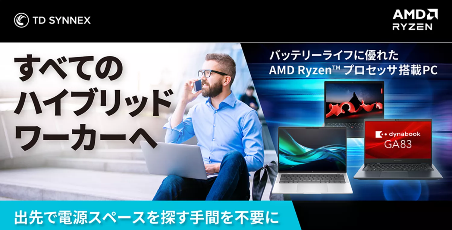 AMD】AMD Ryzen™ プロセッサ搭載PC は、なぜ “ハイブリッドワーク”に