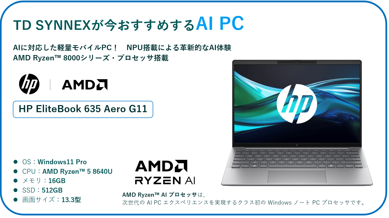 AMD RYZEN™ AIを搭載した新世代PCのご紹介