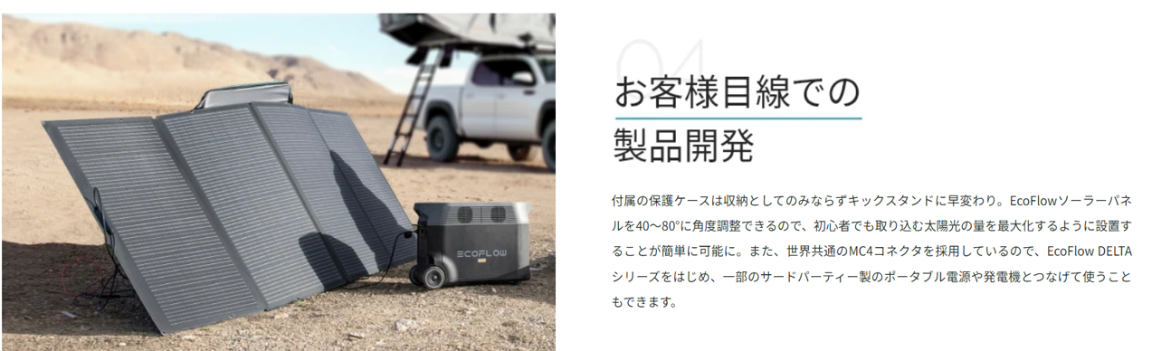 EcoFlow 400Wソーラーパネル