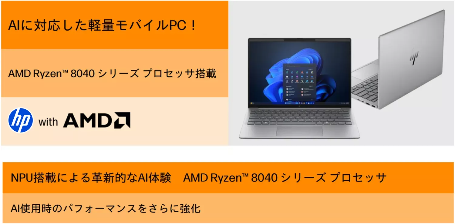 HPI】HP EliteBook 635 Aero G11 のご紹介