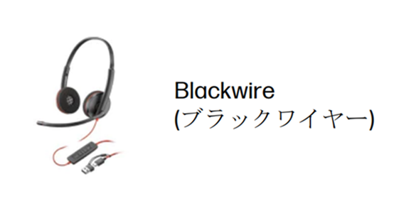 Poly blackwire 5200 ヘッドセット Poly Blackwire 5200シリーズ 製品詳細・スペック - Poly製品