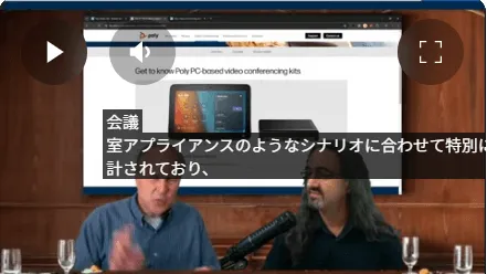 Poly Studio G9 Plus】PCベースのルームソリューション（for Microsoft