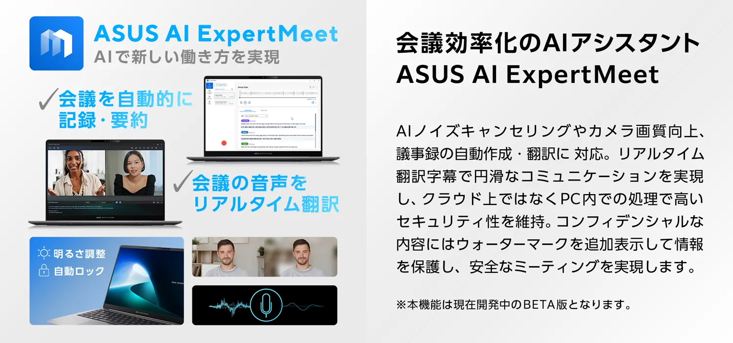 ASUS法人】その仕事をAIが変える！ASUS ExpertBook P5