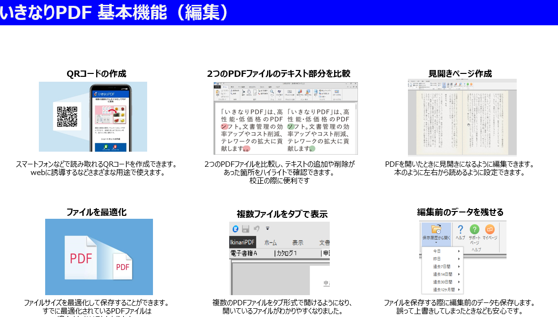 PDF編集ソフトの永続ライセンスはこの商品！