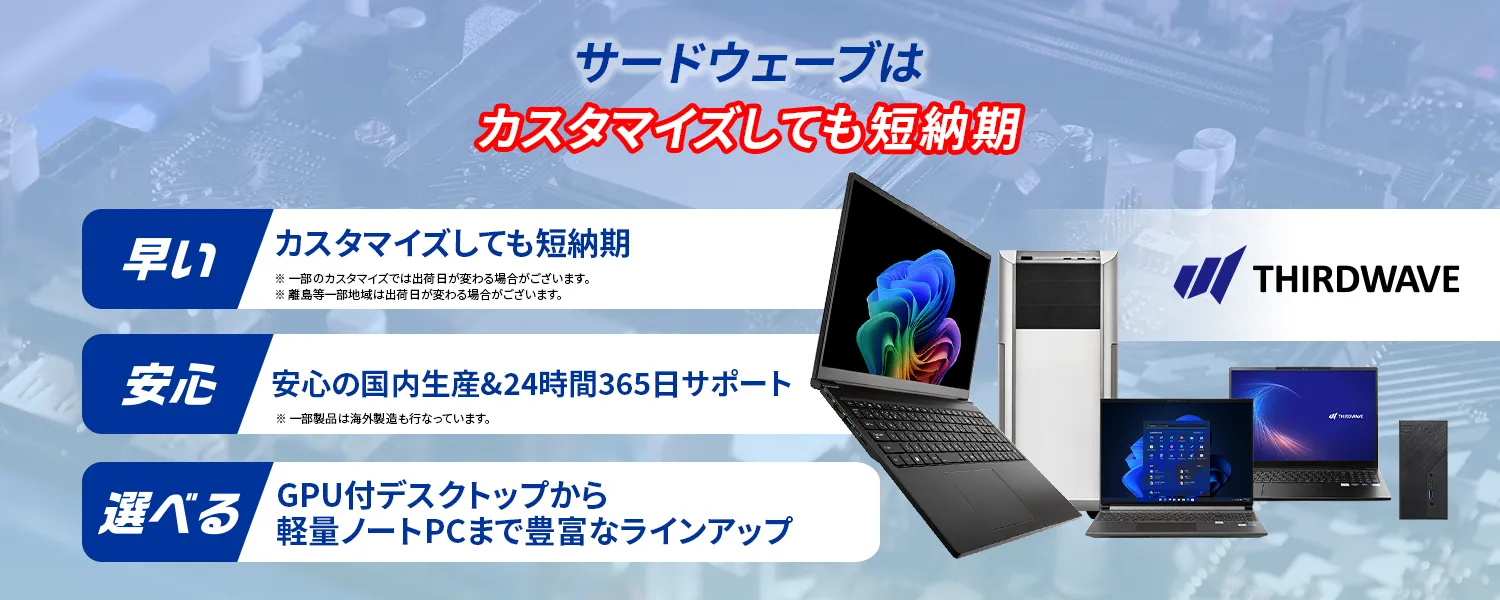 サードウェーブ】サードウェーブは「Made in 神奈川」で短納期