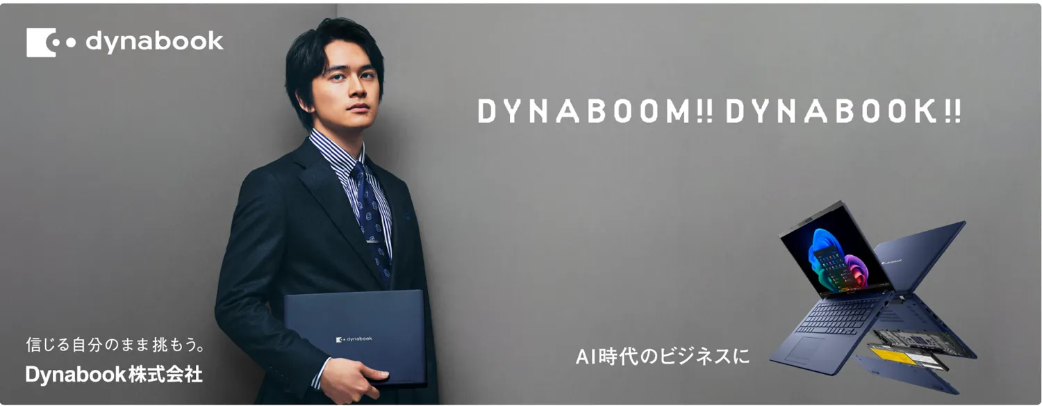 Dynabook】挑む意思に、応えるエネルギーを。