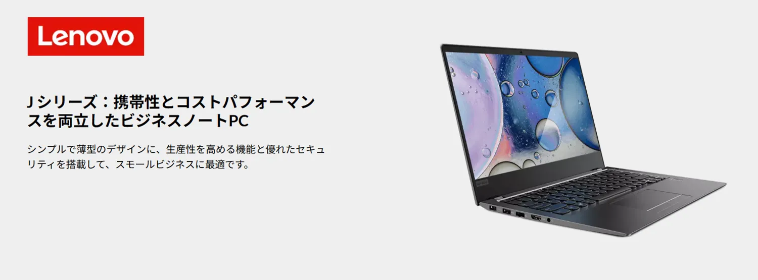Windowsノート本体 j13 PC-Webzine - モバイルノート Lenovo J13：レノボ・ジャパン