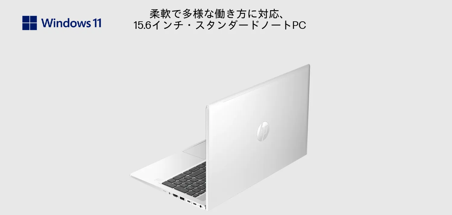 HPI】HP ProBook 450 G10 現場が選ぶビジネスPC