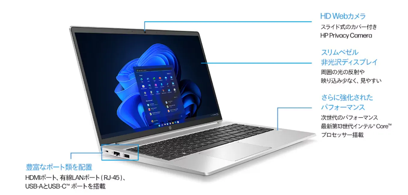 HPI】HP ProBook 450 G10 現場が選ぶビジネスPC