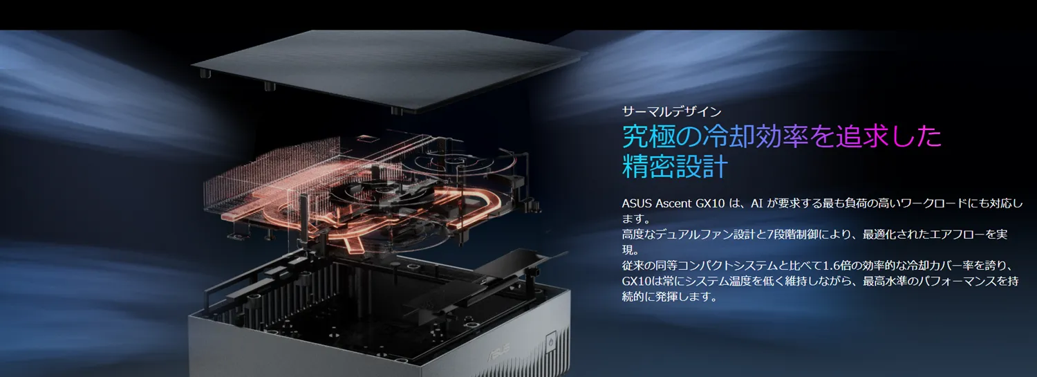 ASUS法人】ASUS ワークステーション、ASUS Ascent GX10 (NVIDIA GB10 搭載)