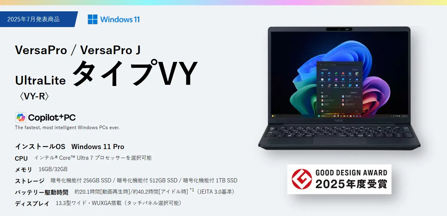 NEC PC】VersaPro / VersaPro J UltraLite タイプVY