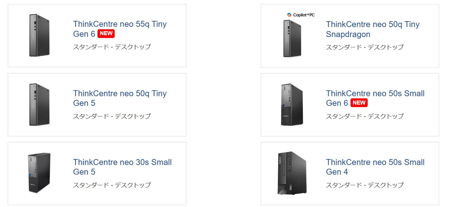レノボ・ジャパン】Lenovo法人向けデスクトップPCの選び方