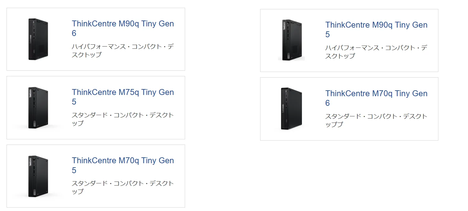 レノボ・ジャパン】Lenovo法人向けデスクトップPCの選び方