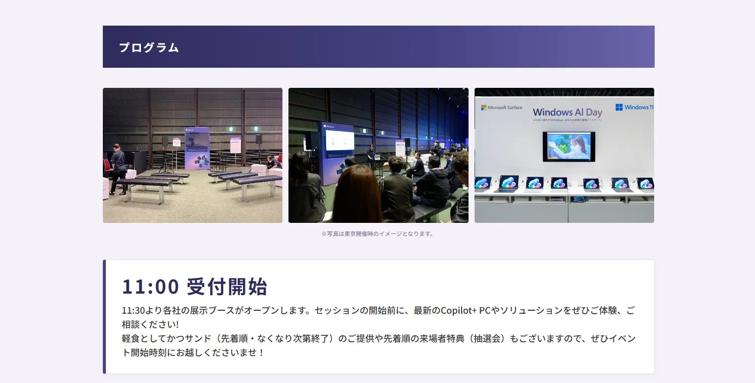 6/8（月）マイクロソフト社主催】Windows AI Day 【弊社も出展します】