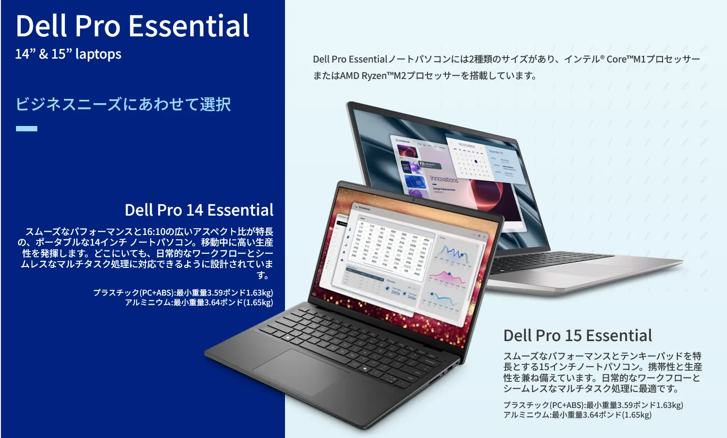 デル・テクノロジーズ】Dell Pro Essential ノートPC