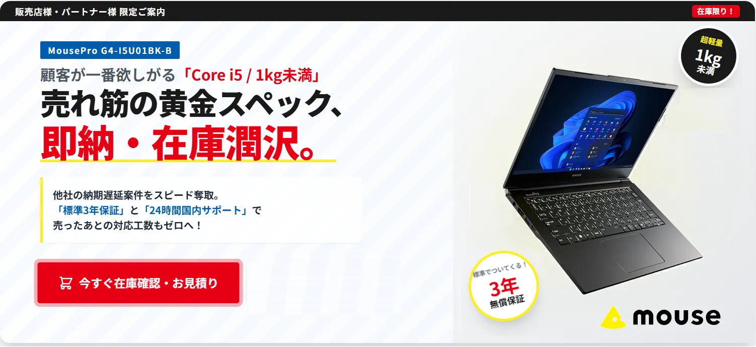 マウスコンピューター】「MousePro G4-I5U01BK-B」なら売れ筋Core i5
