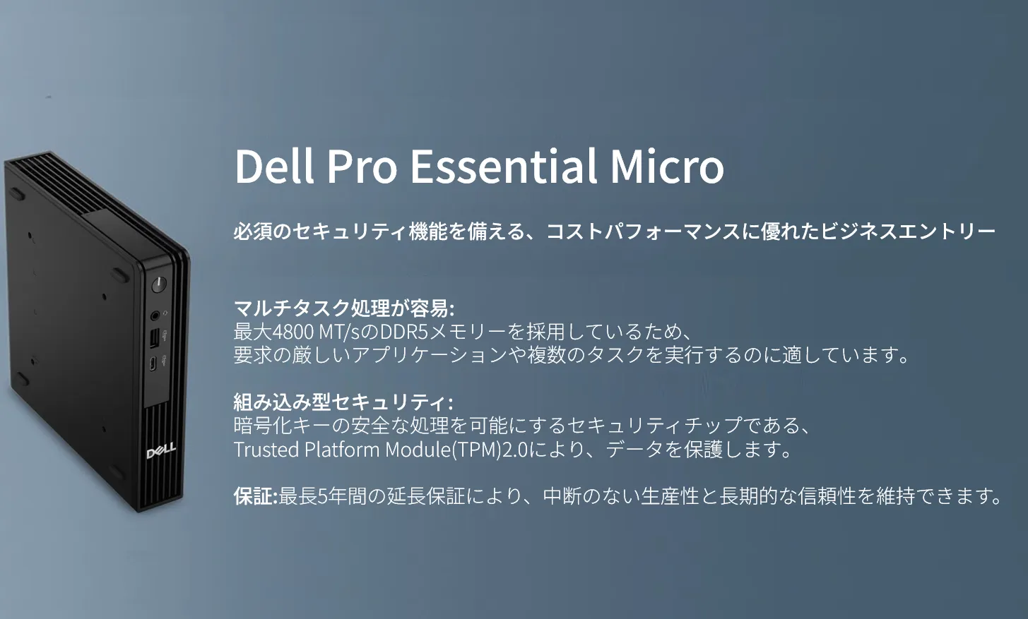 デル・テクノロジーズ】Dell Pro Essential マイクロ
