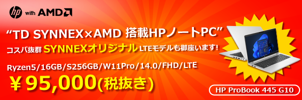 台数限定・特別価格。日本HPのAMD Ryzenプロセッサー搭載製品がお買い得