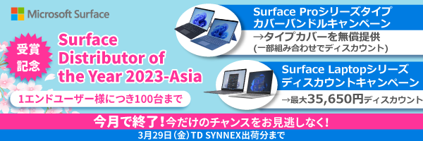 期間限定のSurface Laptopシリーズディスカウントキャンペーン！