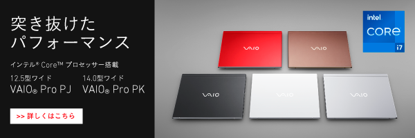 「VAIO Pro PG」13.3型ワイド快適ビジネスモバイルPC