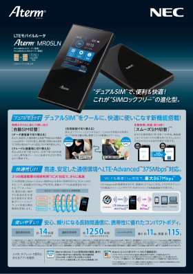 モバイルルーター Aterm MR05LN ( デュアルSIM 対応 ) Aterm SIMフリー MR05LN デュアルSIM 専用ケース付き Wi-Fi ルーター
