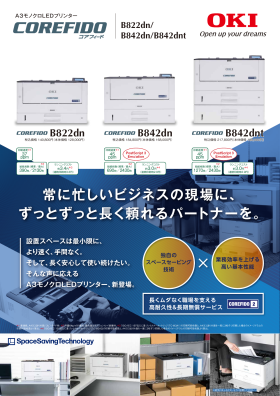 OKI】業種に合わせたLEDプリンターのご提案【在庫掲載】