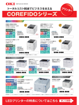 OKI】業種に合わせたLEDプリンターのご提案【在庫掲載】
