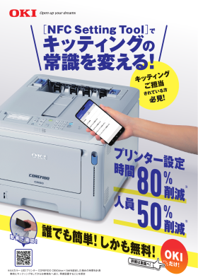 OKI】業種に合わせたLEDプリンターのご提案【在庫掲載】