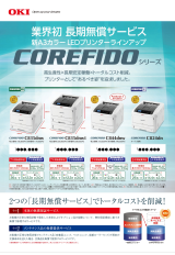OKI】業種に合わせたLEDプリンターのご提案【在庫掲載】