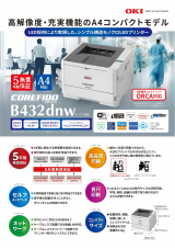 OKI】業種に合わせたLEDプリンターのご提案【在庫掲載】 OKI】業種に合わせたLEDプリンターのご提案【在庫掲載】